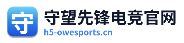 守望先锋电竞官网